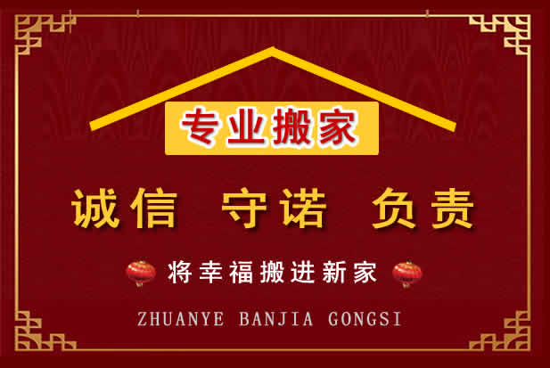 浦东新搬家电话