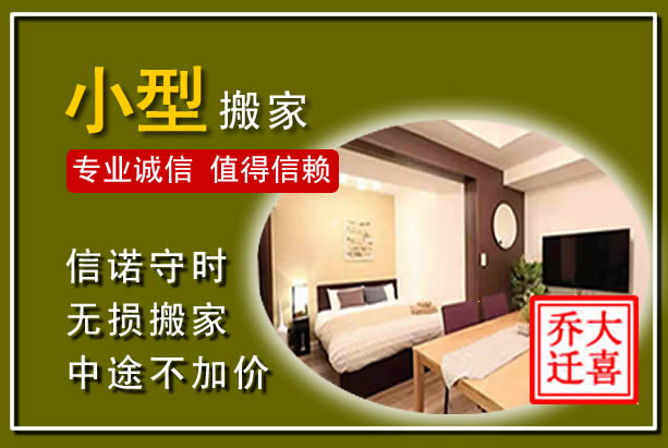 浦东新小型搬家