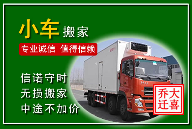 浦东新物品搬运
