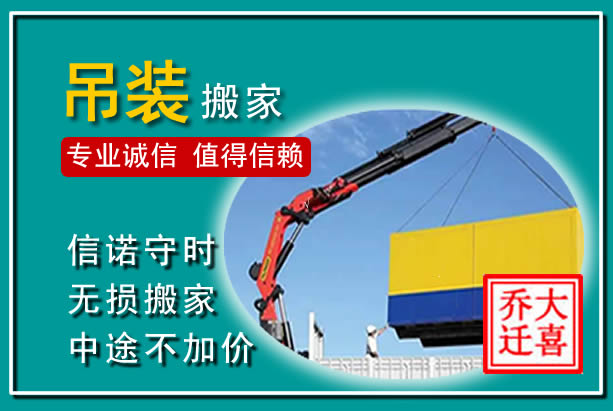 浦东新吊装大件搬家