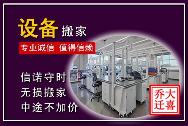 浦东新仪器设备搬运