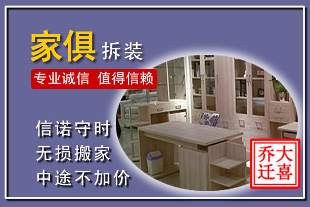 浦东新家俱拆装搬运